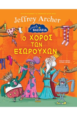 Μικρά Βασίλεια